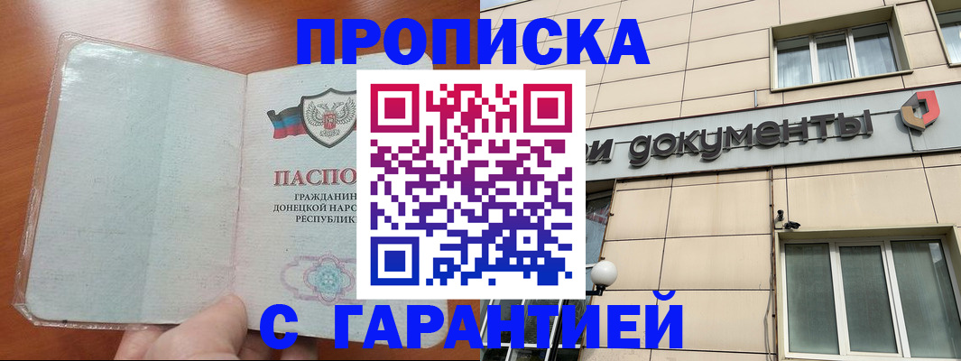 прописка законно в Похвистнево