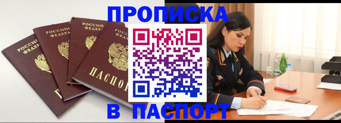 временная регистрация надежно в Похвистнево